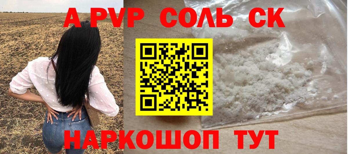 Alpha PVP СК КРИС Сызрань