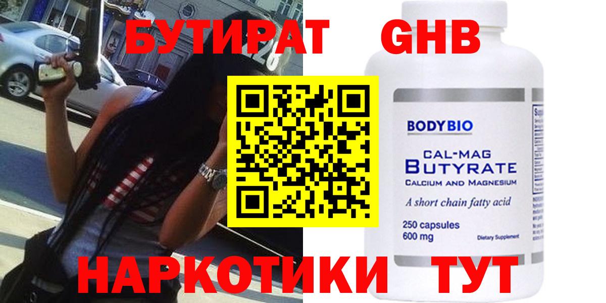 Сызрань  Бутират  Вход с VPN  БУТИРАТ 99% 