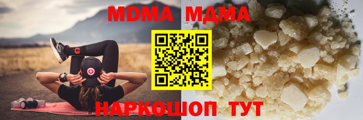 МДМА crystal  Вход с VPN  МДМА Molly  МДМА  Сызрань 