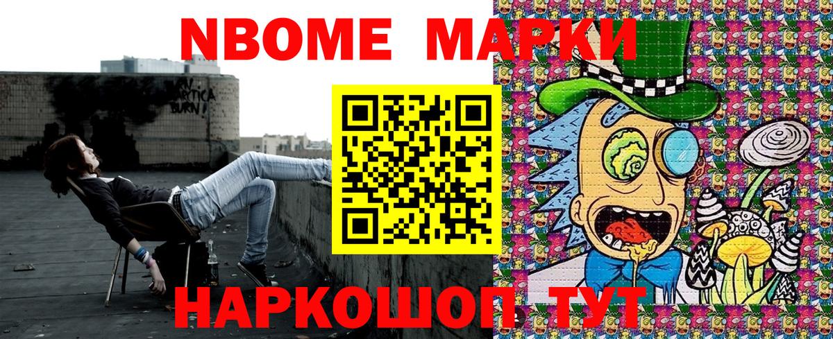 Марки N-bome 1500мкг Сызрань
